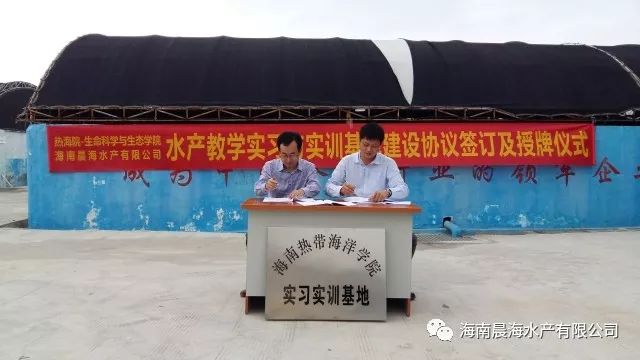 携手海南热带海洋学院，共建实习实训基地